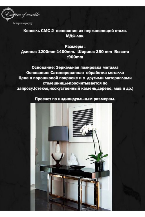 Консоль пристенная из гранита СМС 2 
